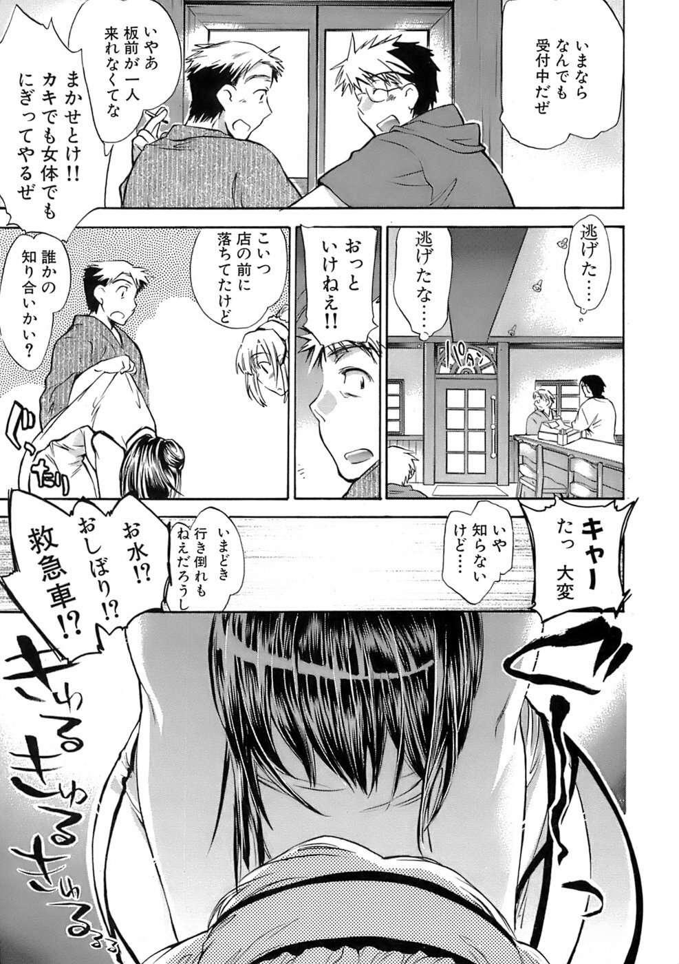 [James Hotate] Sunny Side Up Vol. 1 page 110 full