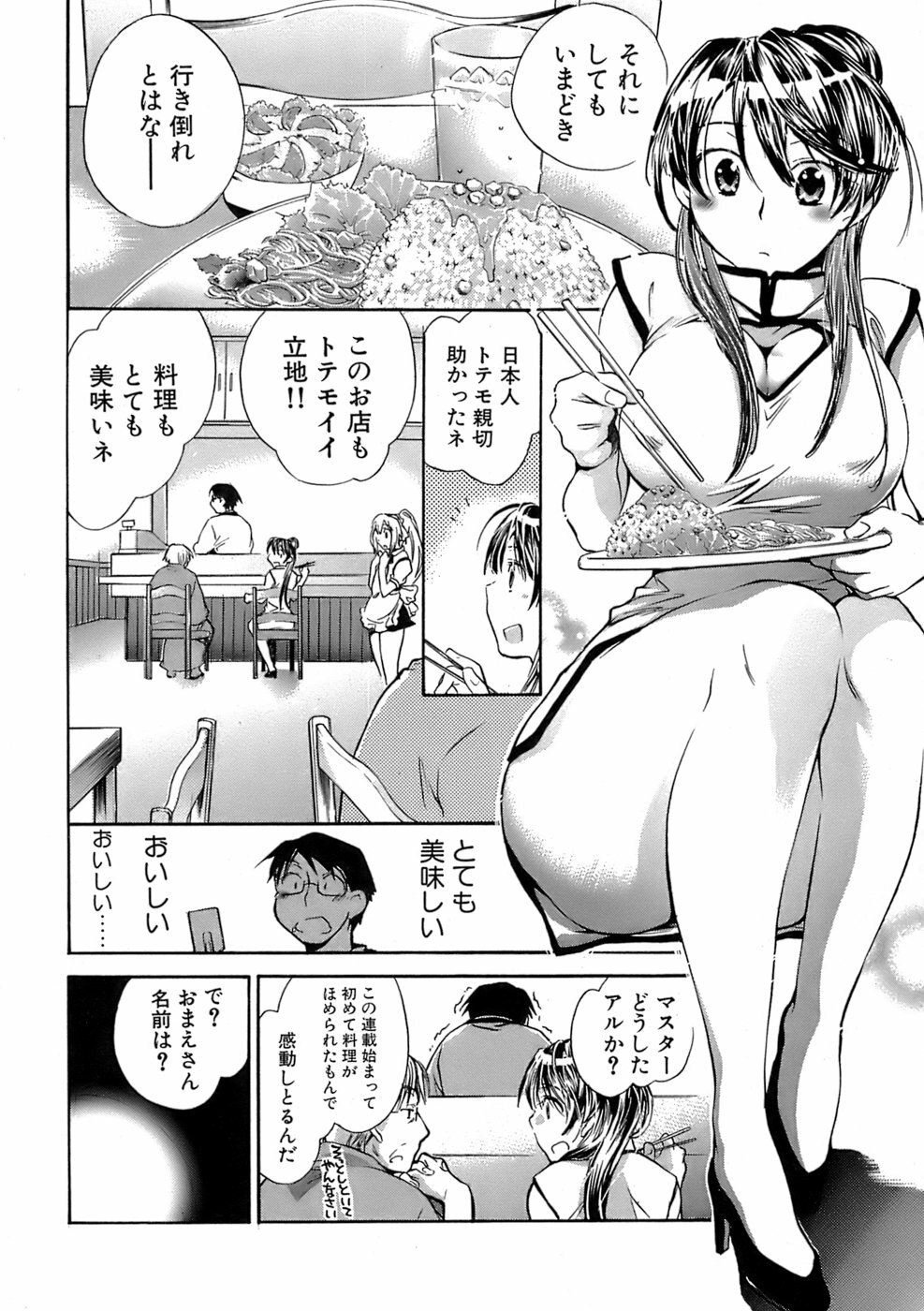 [James Hotate] Sunny Side Up Vol. 1 page 111 full