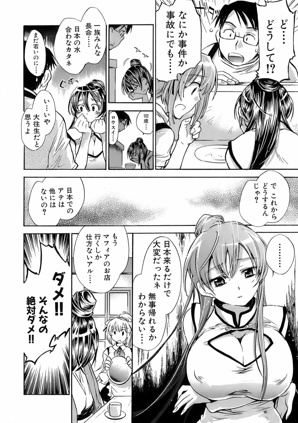 [James Hotate] Sunny Side Up Vol. 1 page 113 full