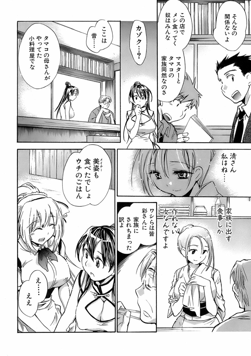 [James Hotate] Sunny Side Up Vol. 1 page 115 full