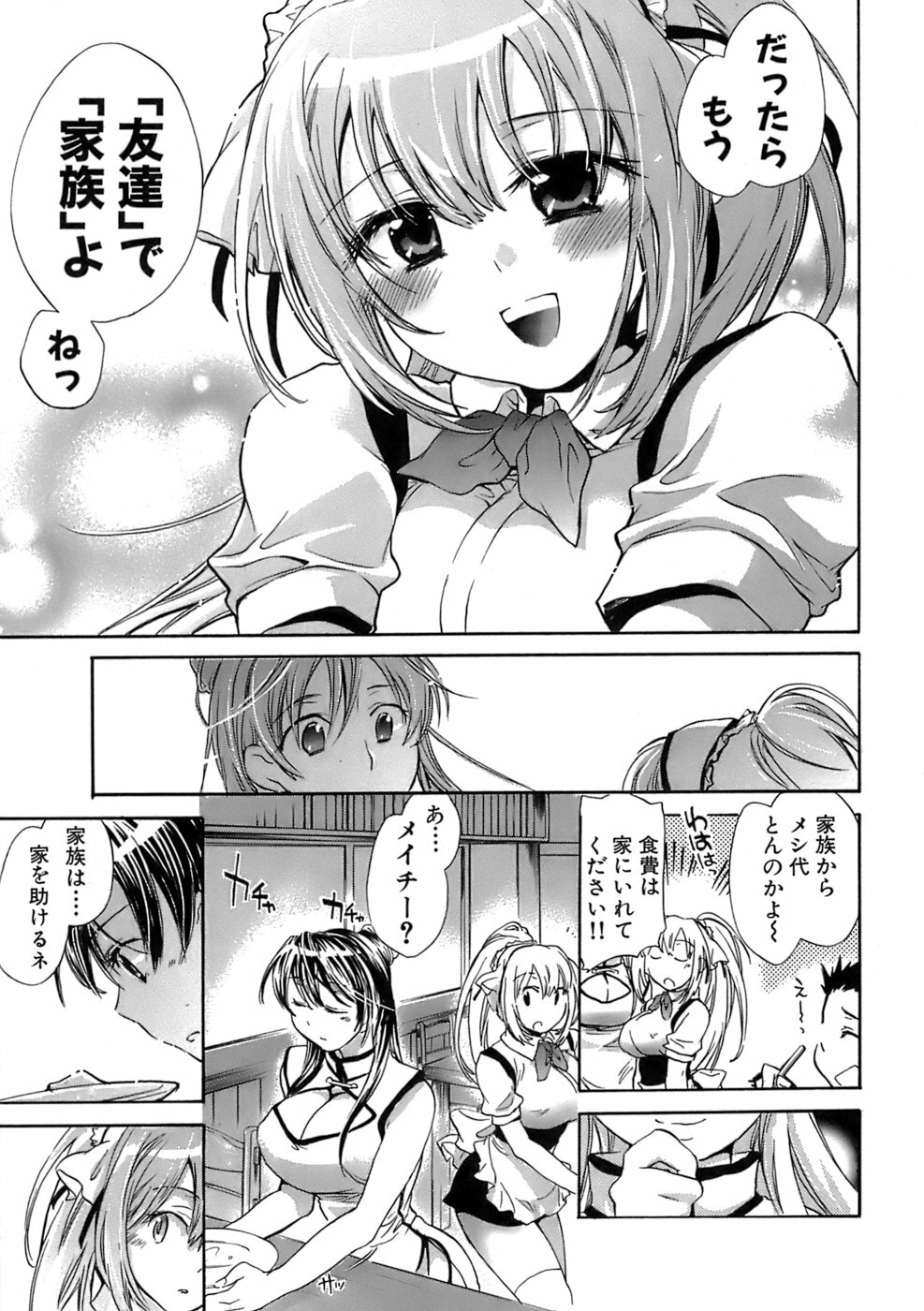 [James Hotate] Sunny Side Up Vol. 1 page 116 full