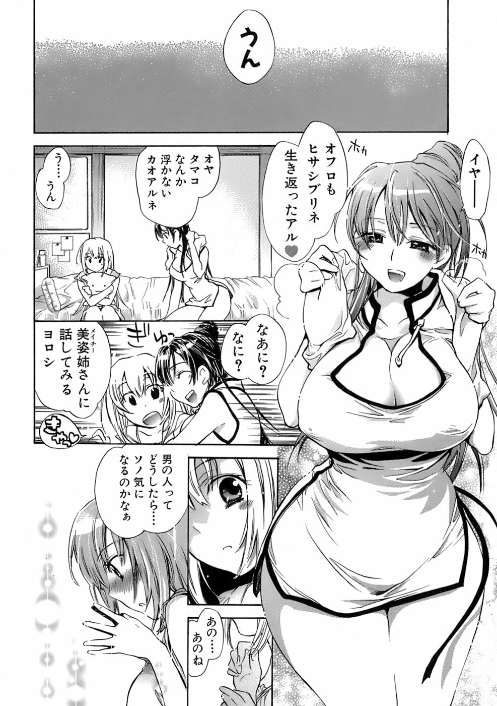 [James Hotate] Sunny Side Up Vol. 1 page 117 full
