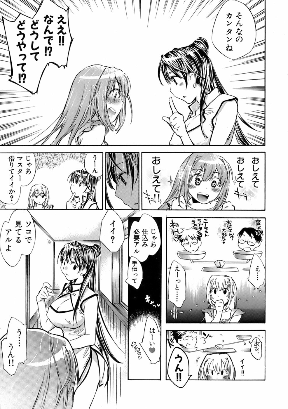[James Hotate] Sunny Side Up Vol. 1 page 118 full
