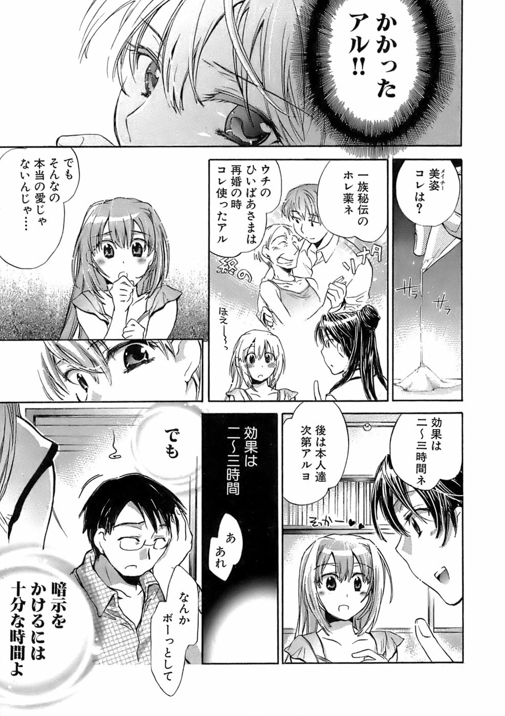 [James Hotate] Sunny Side Up Vol. 1 page 120 full