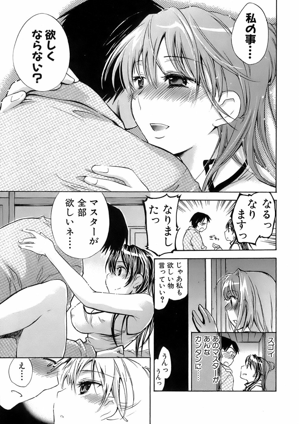 [James Hotate] Sunny Side Up Vol. 1 page 122 full