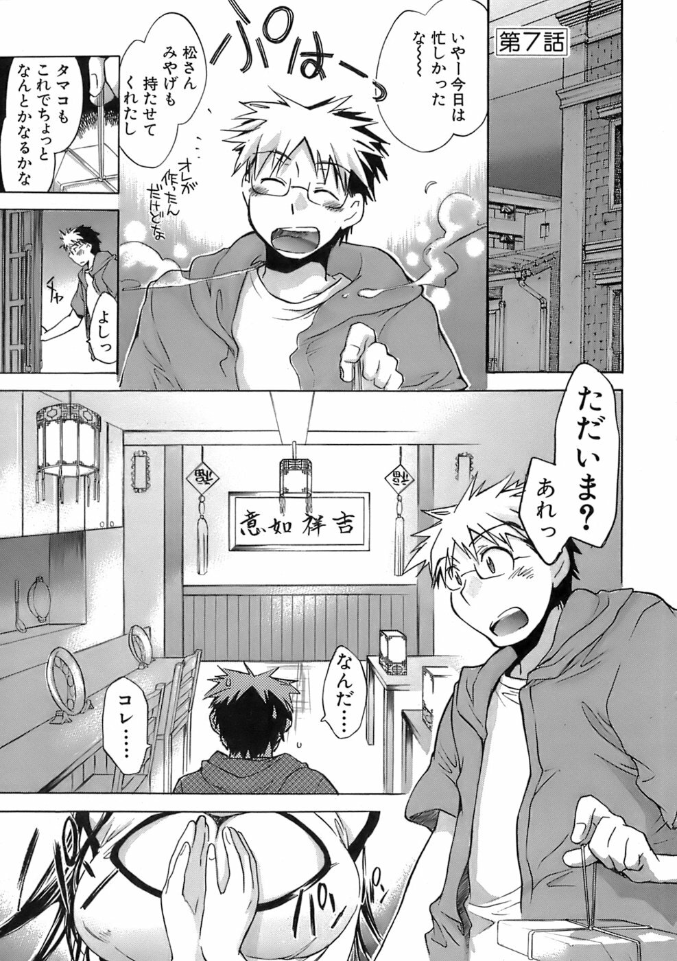 [James Hotate] Sunny Side Up Vol. 1 page 126 full