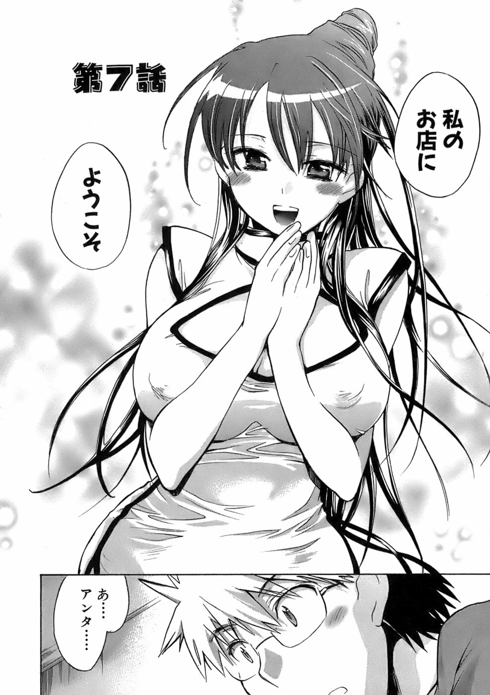 [James Hotate] Sunny Side Up Vol. 1 page 127 full