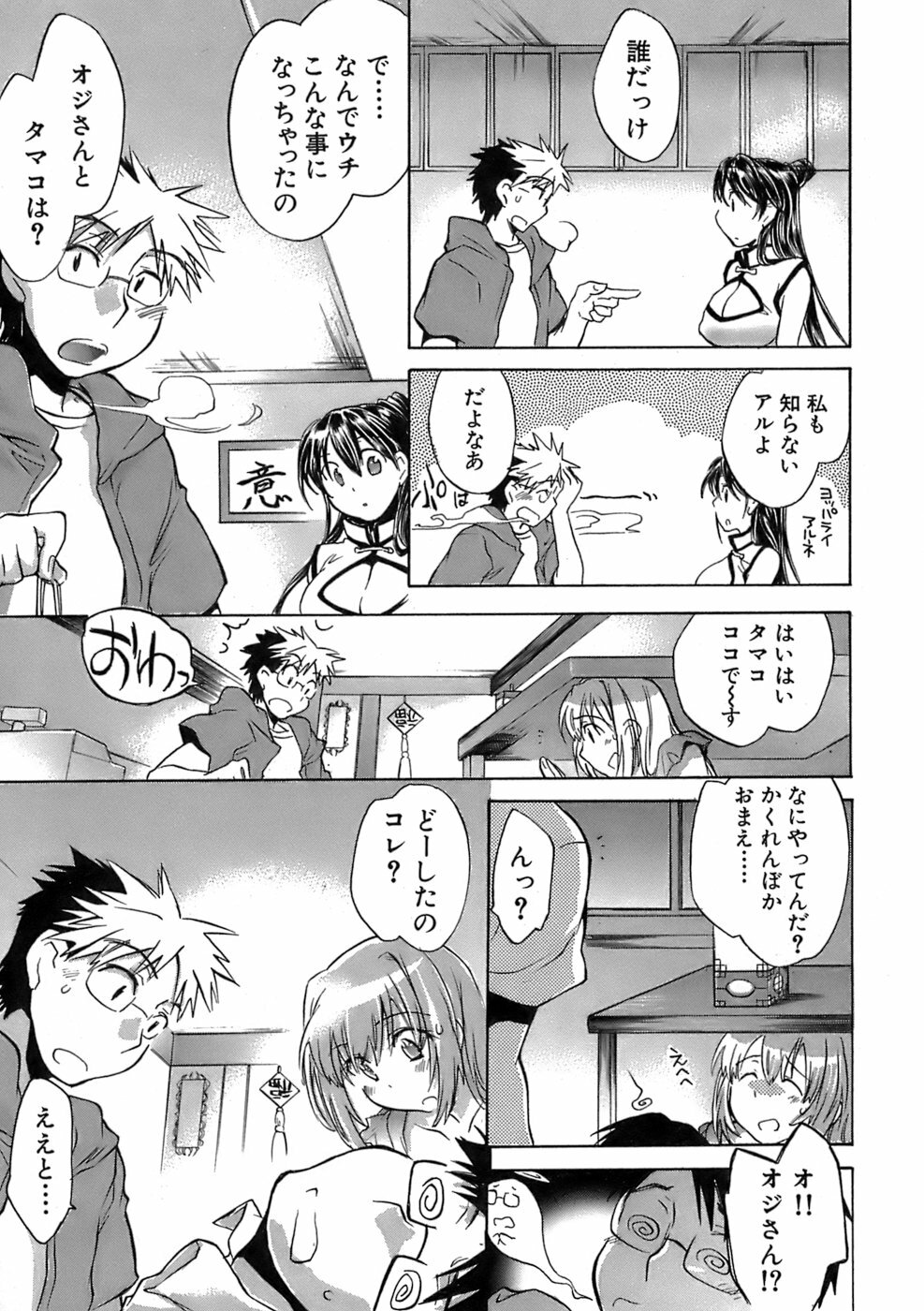 [James Hotate] Sunny Side Up Vol. 1 page 128 full