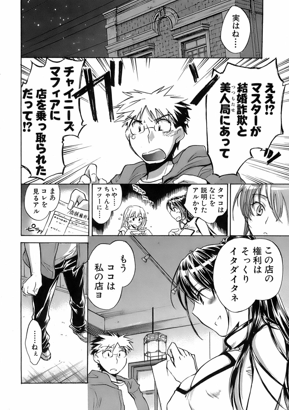 [James Hotate] Sunny Side Up Vol. 1 page 129 full