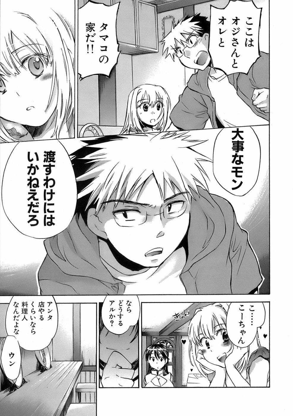[James Hotate] Sunny Side Up Vol. 1 page 130 full