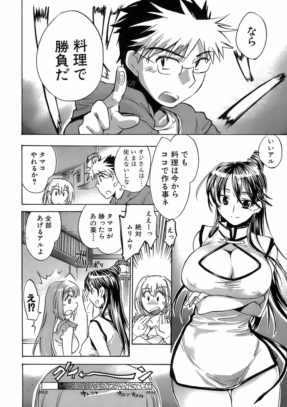 [James Hotate] Sunny Side Up Vol. 1 page 131 full