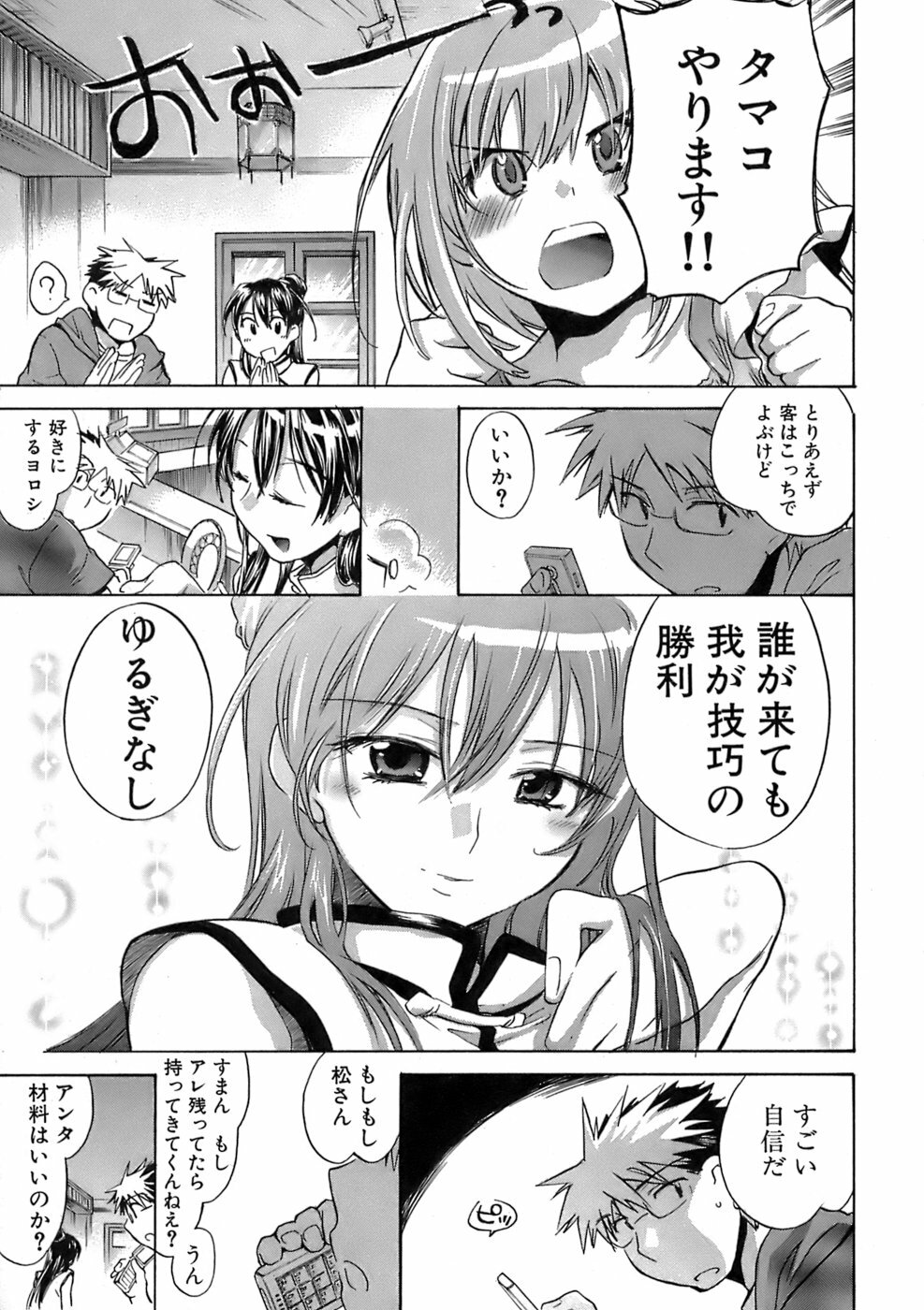 [James Hotate] Sunny Side Up Vol. 1 page 132 full