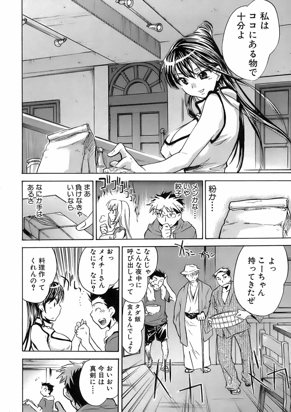 [James Hotate] Sunny Side Up Vol. 1 page 133 full