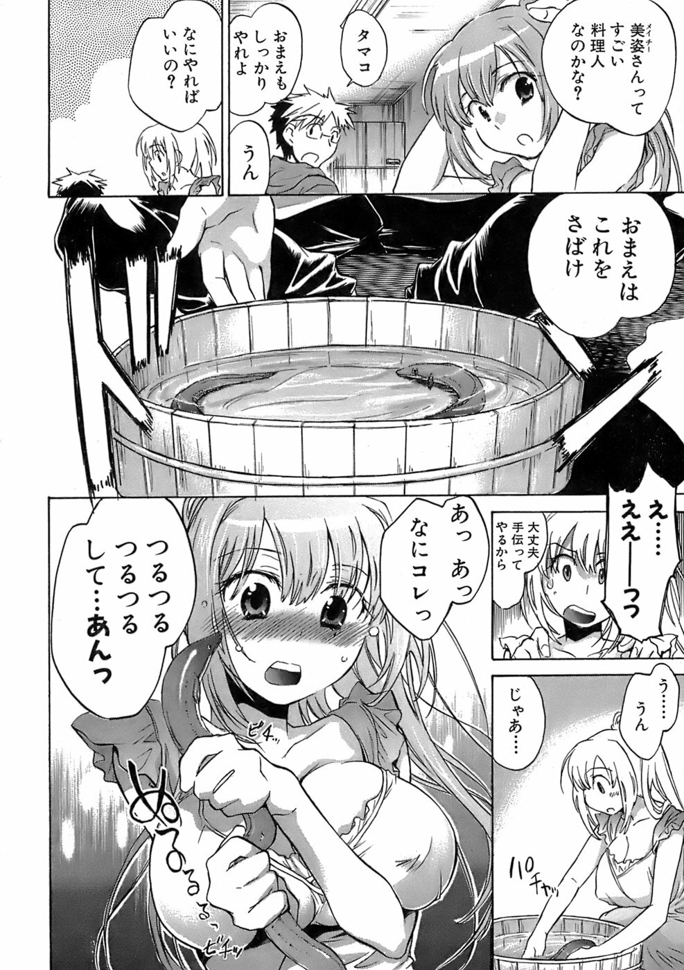 [James Hotate] Sunny Side Up Vol. 1 page 135 full