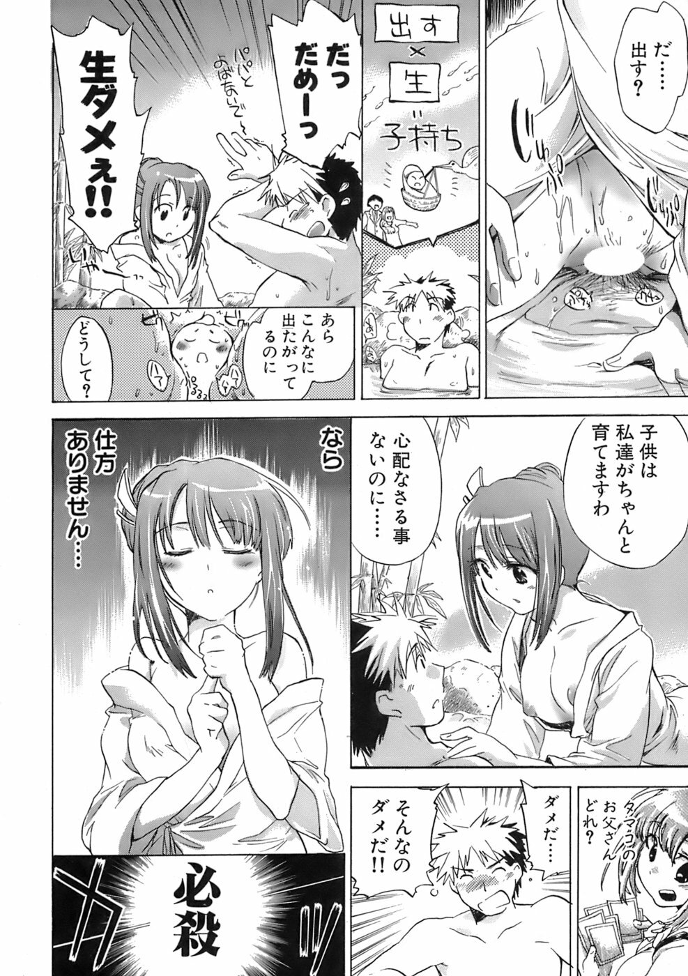 [James Hotate] Sunny Side Up Vol. 1 page 85 full