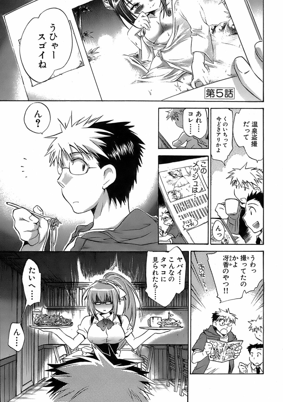 [James Hotate] Sunny Side Up Vol. 1 page 88 full