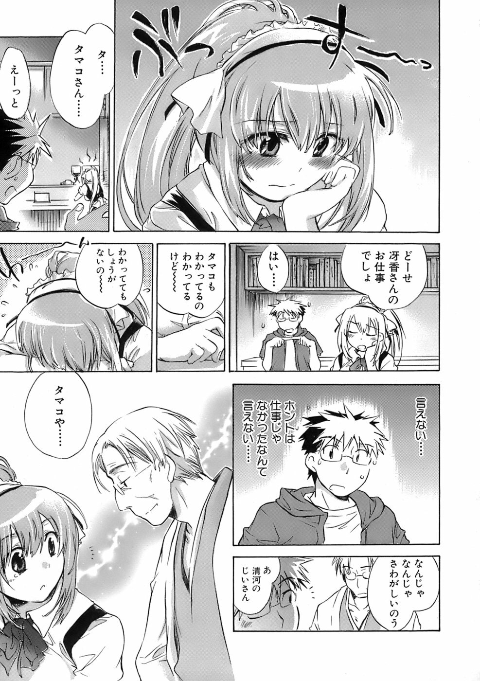 [James Hotate] Sunny Side Up Vol. 1 page 90 full
