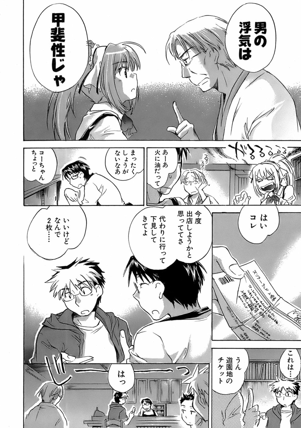 [James Hotate] Sunny Side Up Vol. 1 page 91 full