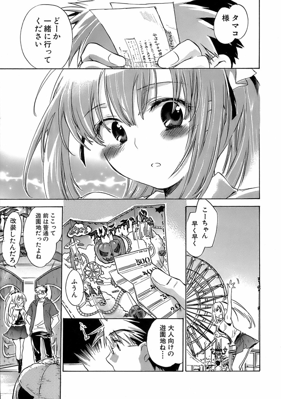 [James Hotate] Sunny Side Up Vol. 1 page 92 full