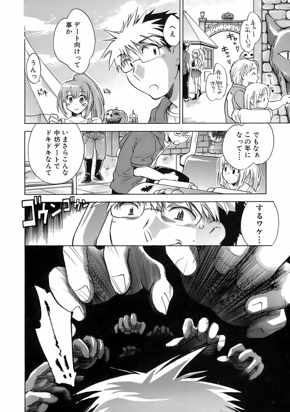 [James Hotate] Sunny Side Up Vol. 1 page 93 full
