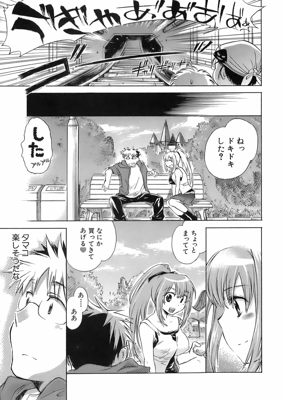 [James Hotate] Sunny Side Up Vol. 1 page 94 full