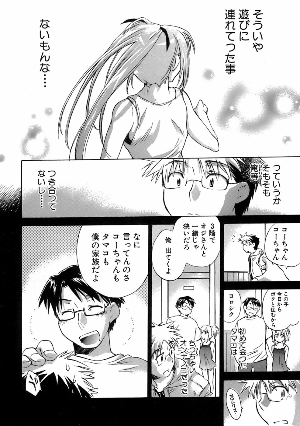 [James Hotate] Sunny Side Up Vol. 1 page 95 full