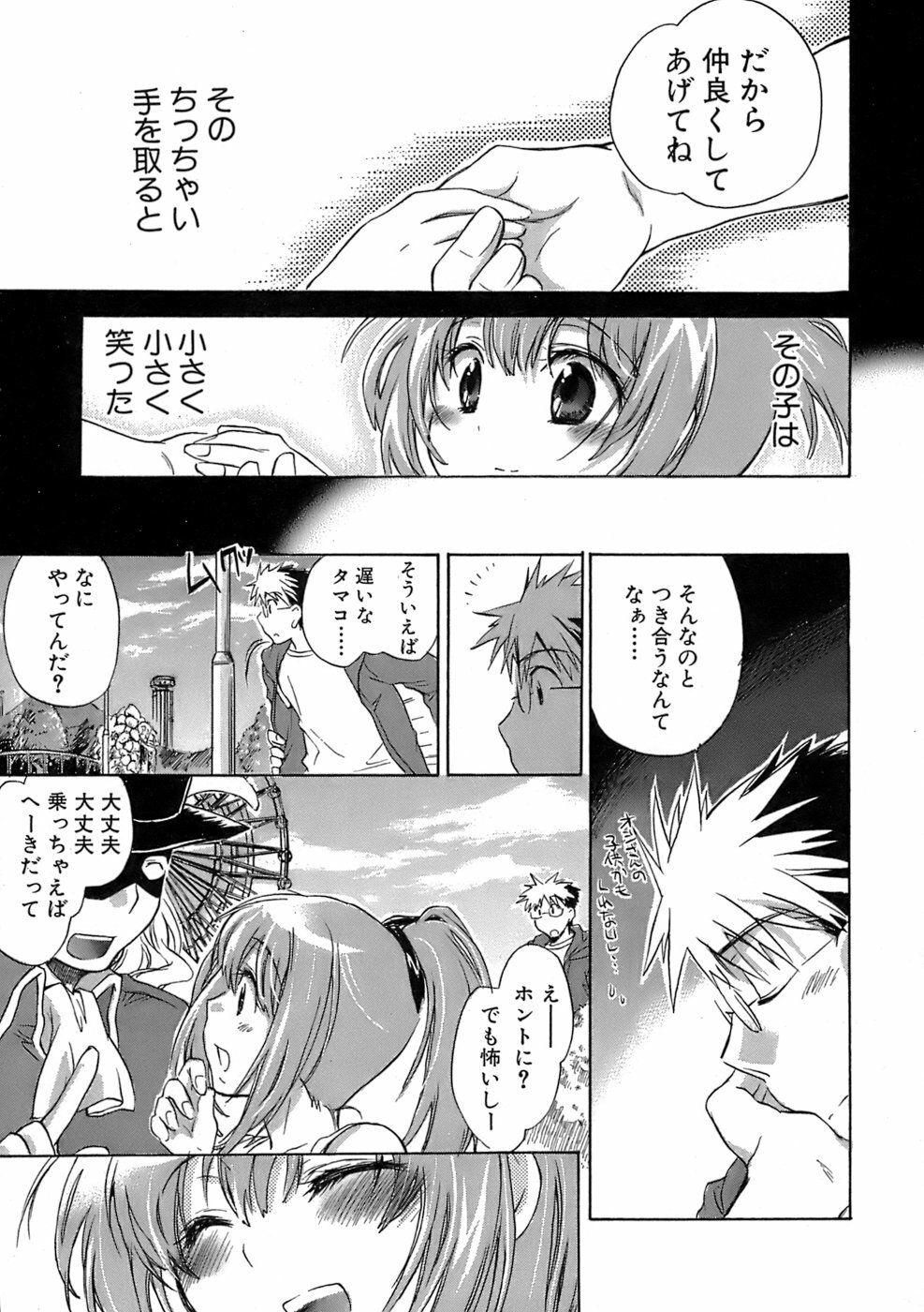 [James Hotate] Sunny Side Up Vol. 1 page 96 full