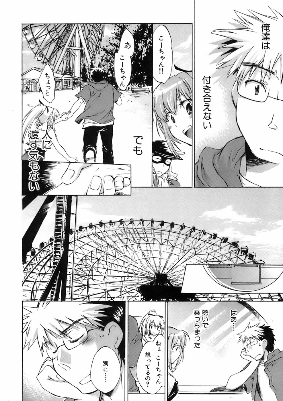 [James Hotate] Sunny Side Up Vol. 1 page 97 full