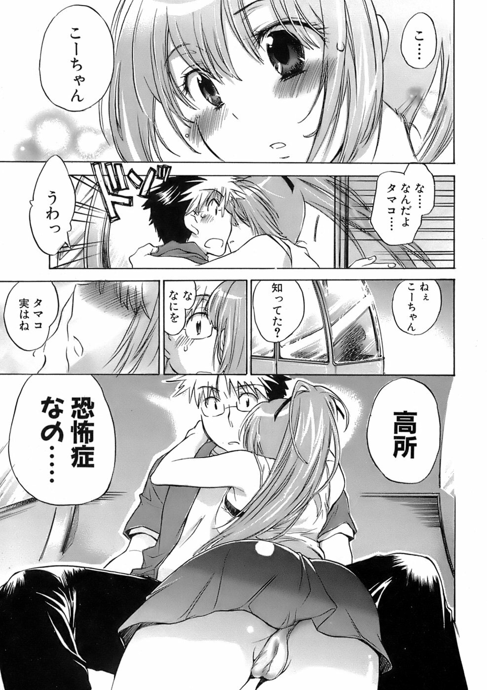 [James Hotate] Sunny Side Up Vol. 1 page 98 full