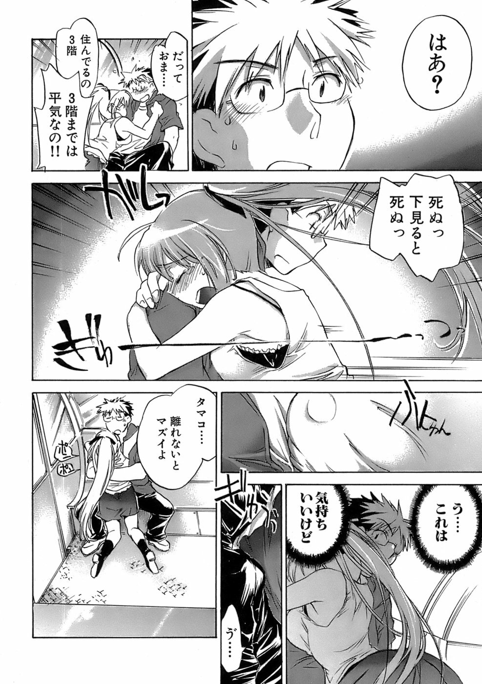 [James Hotate] Sunny Side Up Vol. 1 page 99 full