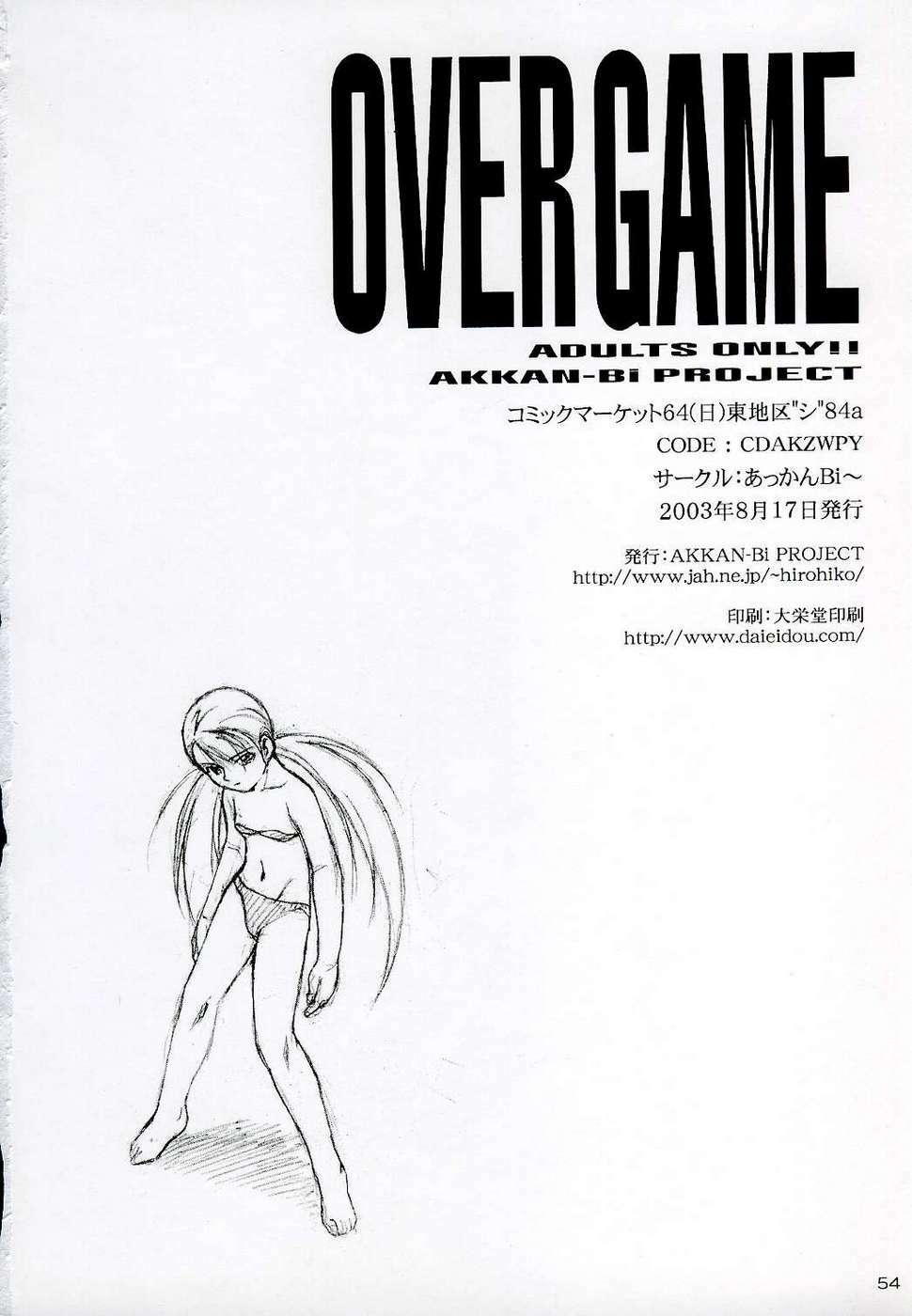 (C64) [AKKAN-Bi PROJECT (Yanagi Hirohiko)] OVER GAME (Overman King Gainer) page 54 full