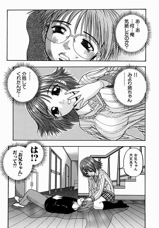 [Hattori Shinobu] Issho ni Shiyou yo - Play with Me! page 53 full