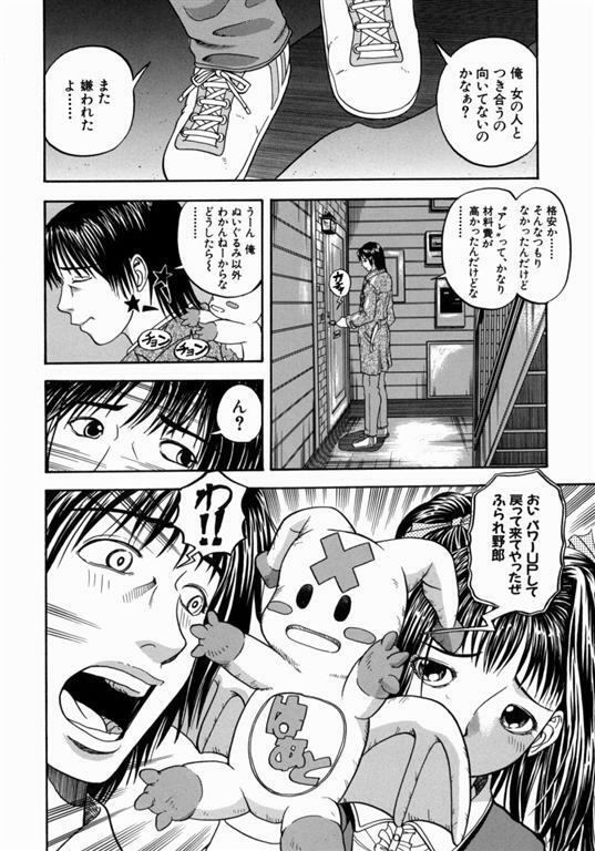 [Hattori Shinobu] Issho ni Shiyou yo - Play with Me! page 80 full