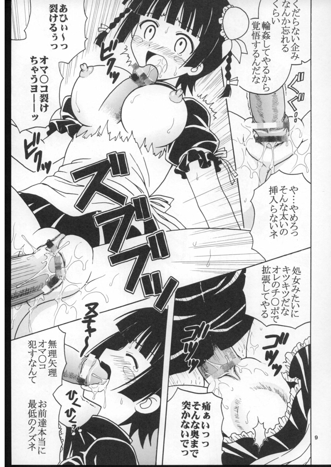 (Puniket 16) [St. Rio (Purin, Kitty)] Shikima Sensei Negi Nuki! 7 (Mahou Sensei Negima!) page 10 full