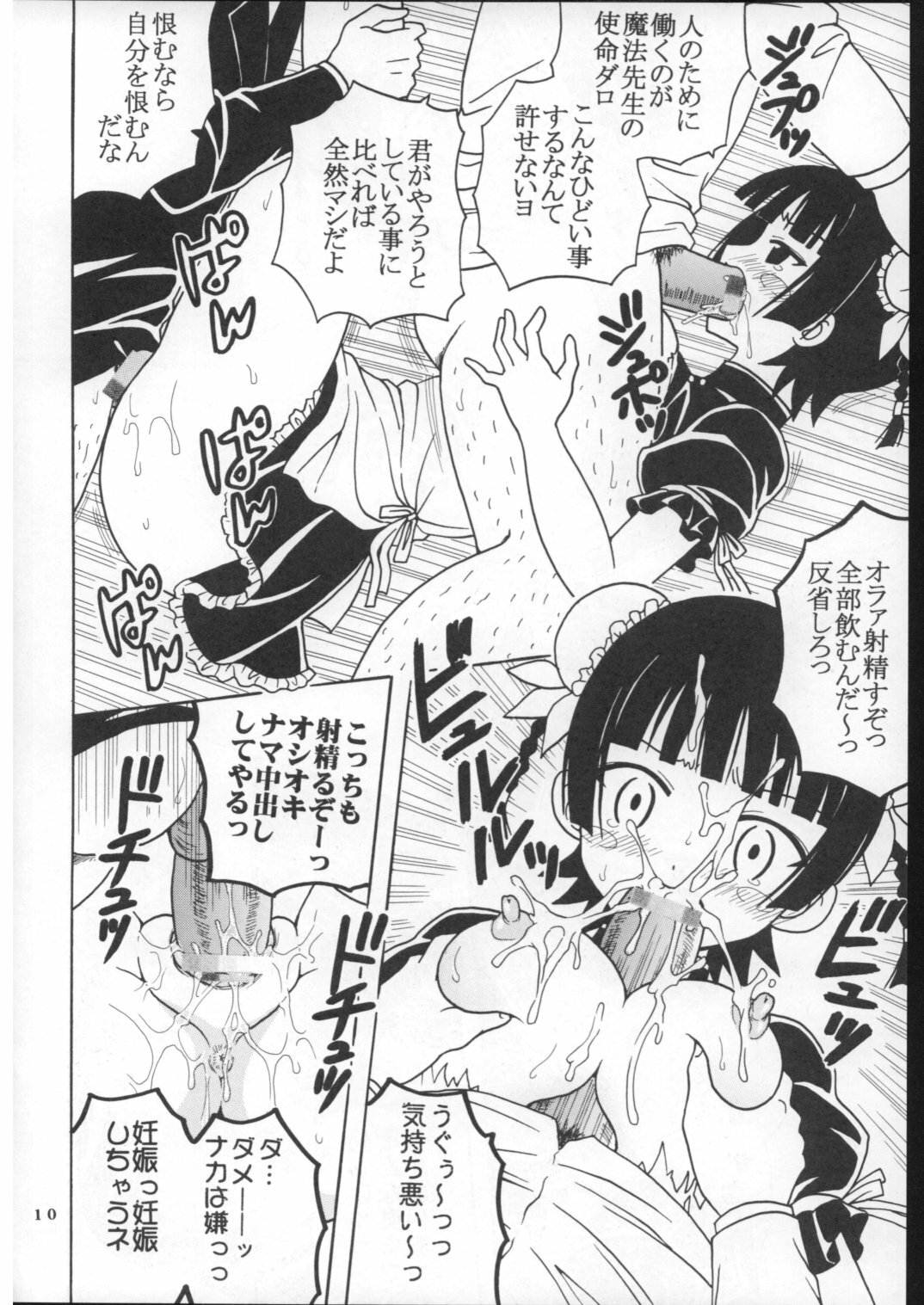 (Puniket 16) [St. Rio (Purin, Kitty)] Shikima Sensei Negi Nuki! 7 (Mahou Sensei Negima!) page 11 full