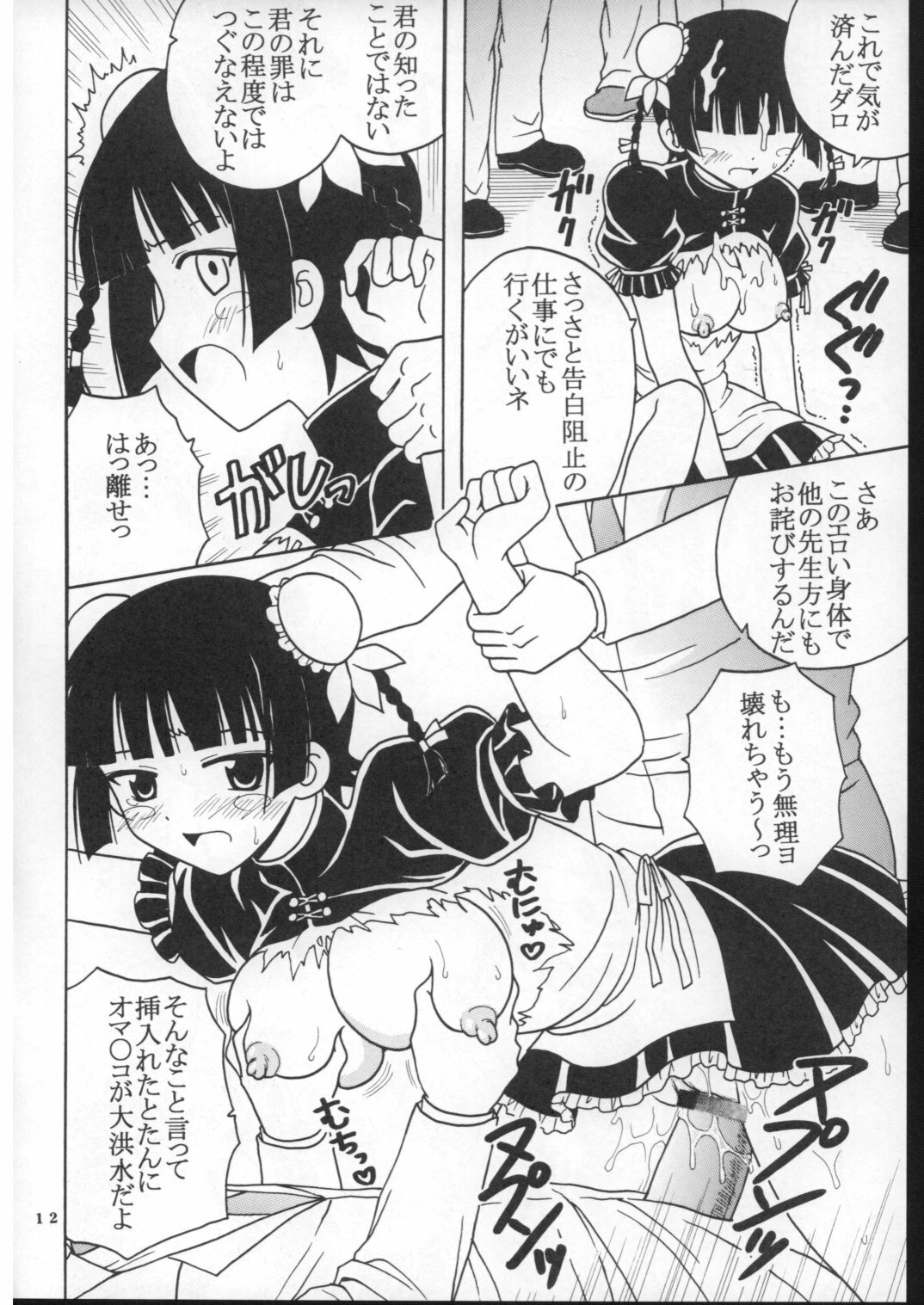 (Puniket 16) [St. Rio (Purin, Kitty)] Shikima Sensei Negi Nuki! 7 (Mahou Sensei Negima!) page 13 full