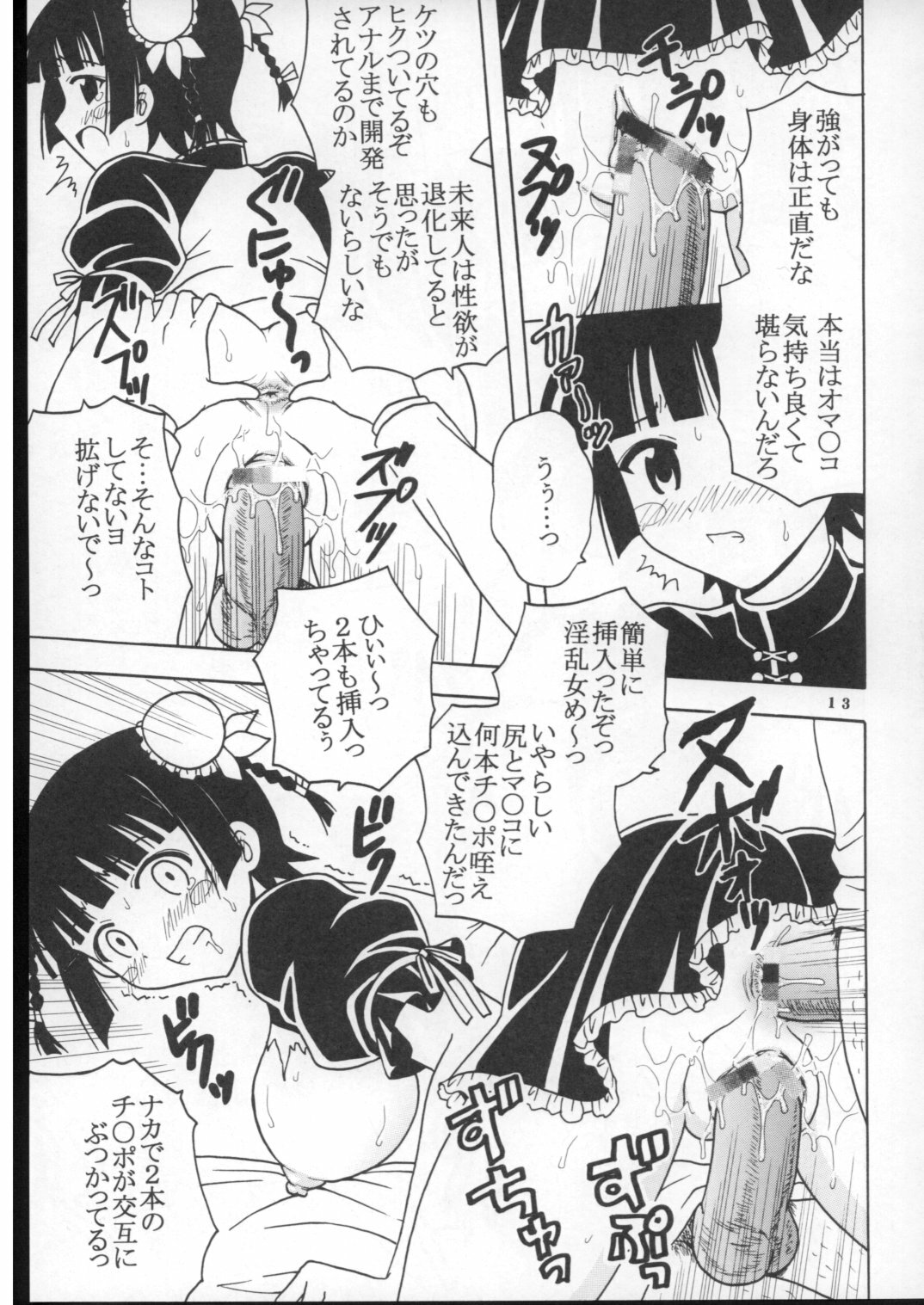 (Puniket 16) [St. Rio (Purin, Kitty)] Shikima Sensei Negi Nuki! 7 (Mahou Sensei Negima!) page 14 full