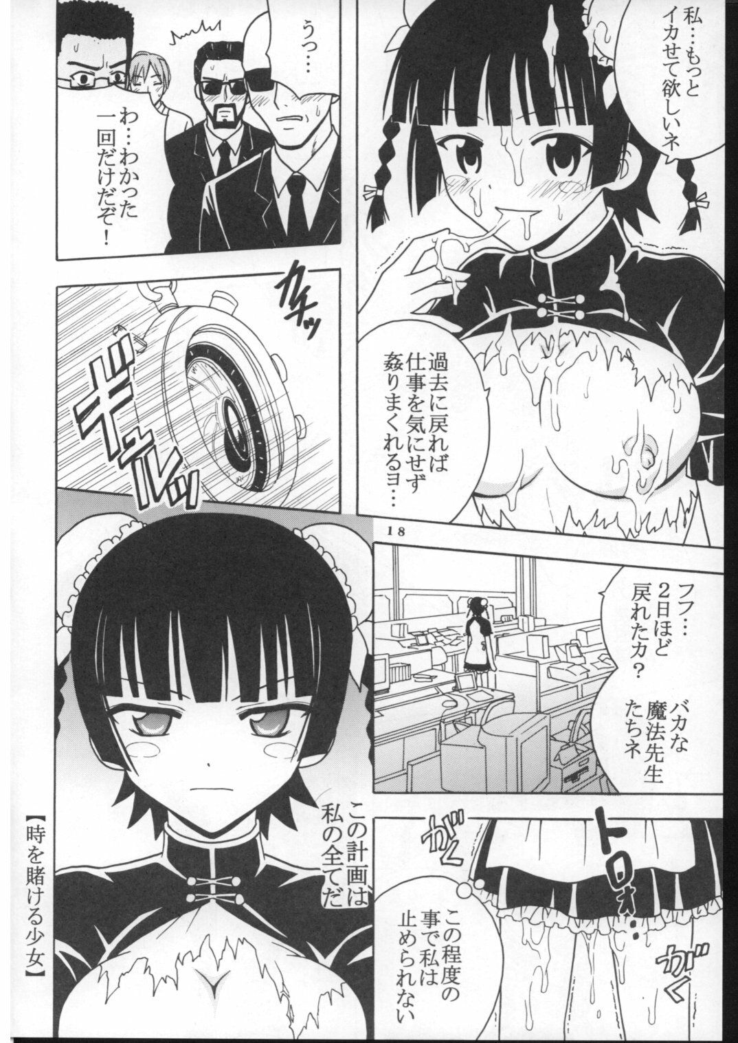 (Puniket 16) [St. Rio (Purin, Kitty)] Shikima Sensei Negi Nuki! 7 (Mahou Sensei Negima!) page 19 full