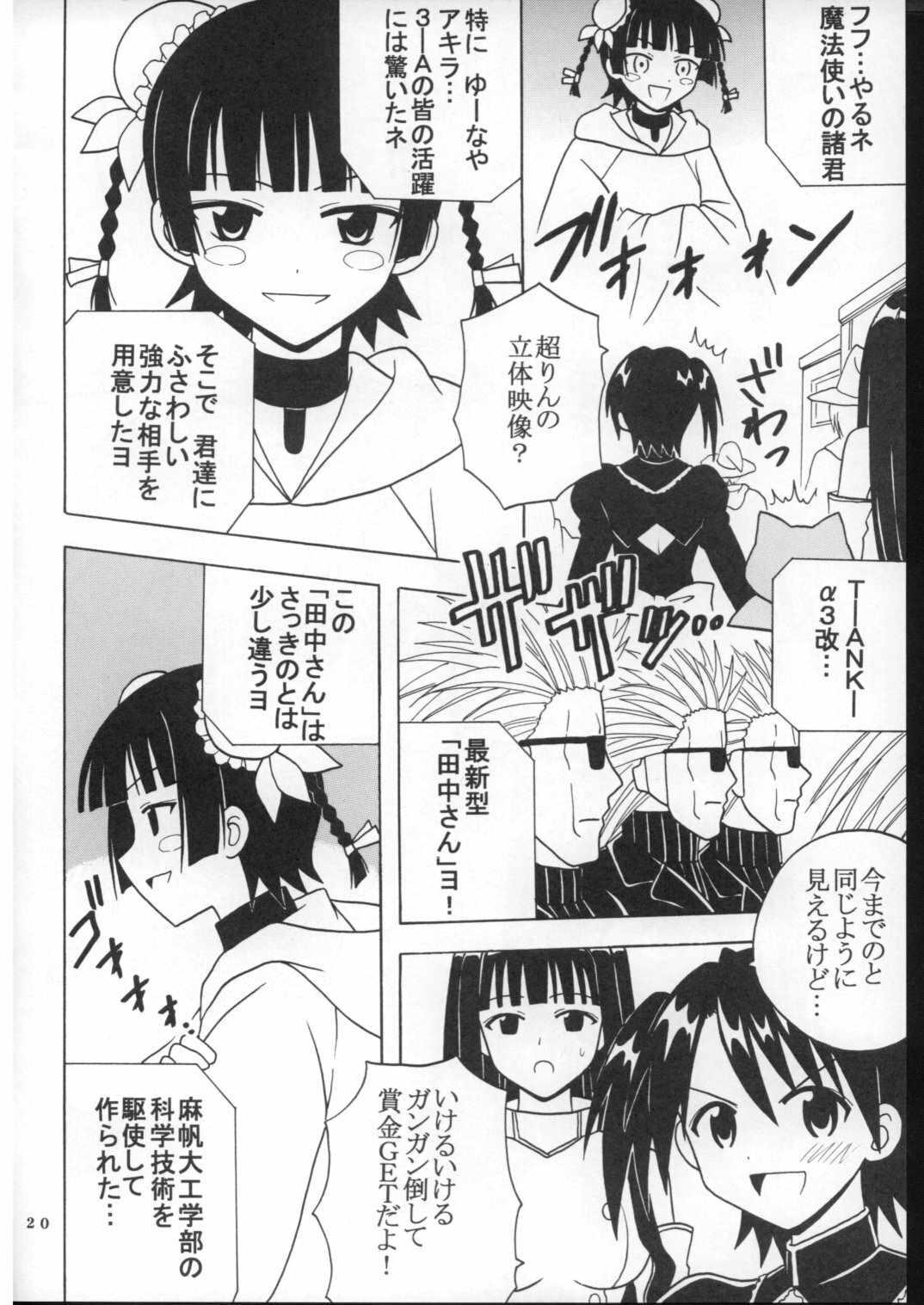 (Puniket 16) [St. Rio (Purin, Kitty)] Shikima Sensei Negi Nuki! 7 (Mahou Sensei Negima!) page 21 full