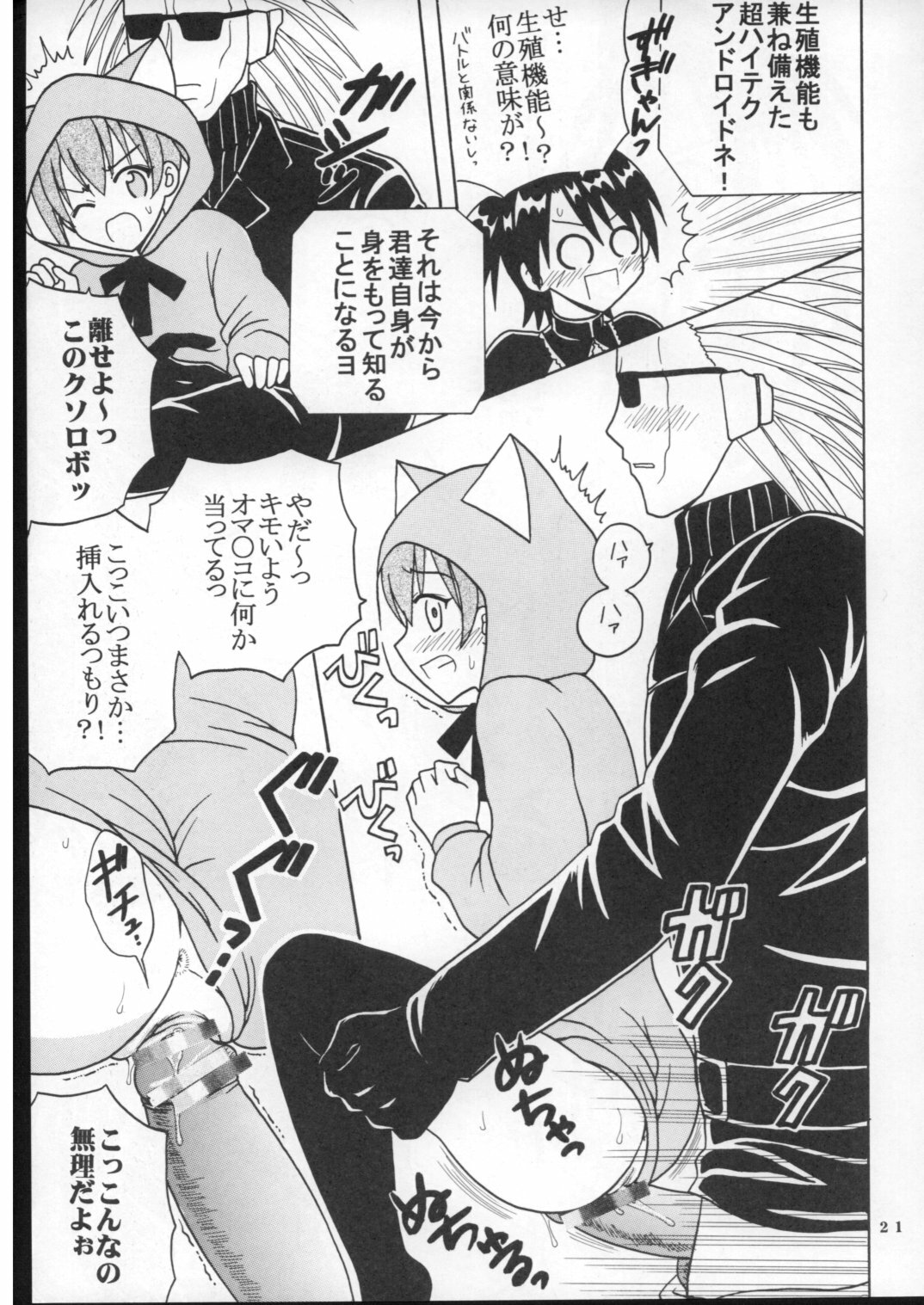 (Puniket 16) [St. Rio (Purin, Kitty)] Shikima Sensei Negi Nuki! 7 (Mahou Sensei Negima!) page 22 full