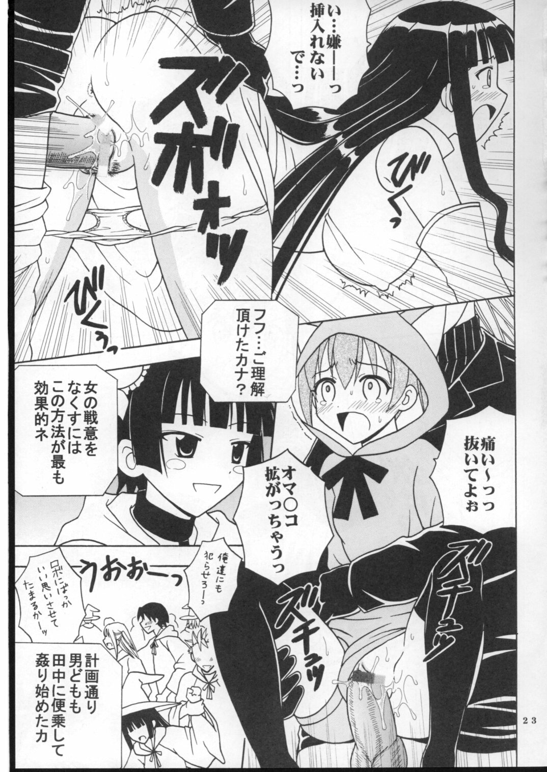 (Puniket 16) [St. Rio (Purin, Kitty)] Shikima Sensei Negi Nuki! 7 (Mahou Sensei Negima!) page 24 full