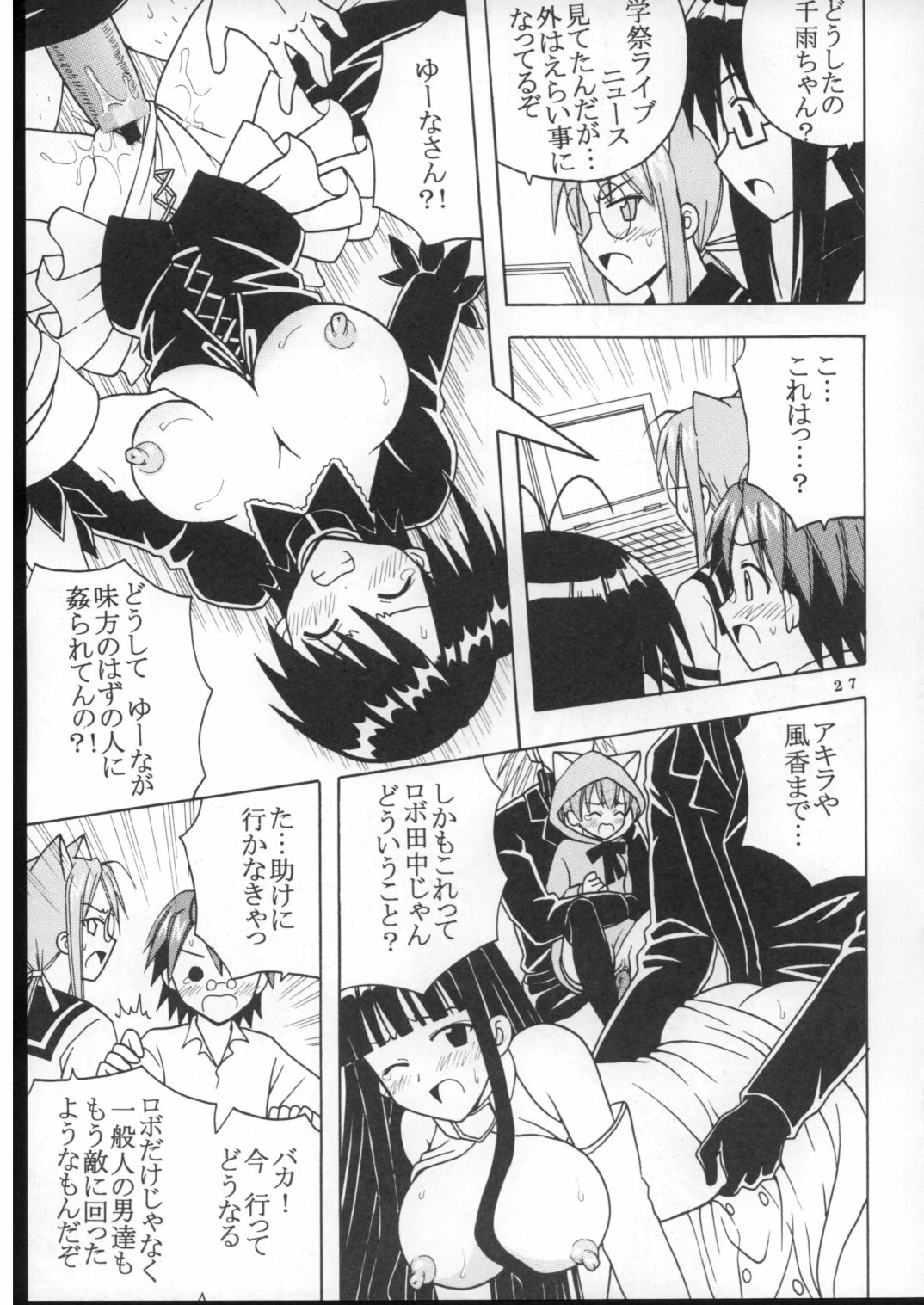 (Puniket 16) [St. Rio (Purin, Kitty)] Shikima Sensei Negi Nuki! 7 (Mahou Sensei Negima!) page 28 full