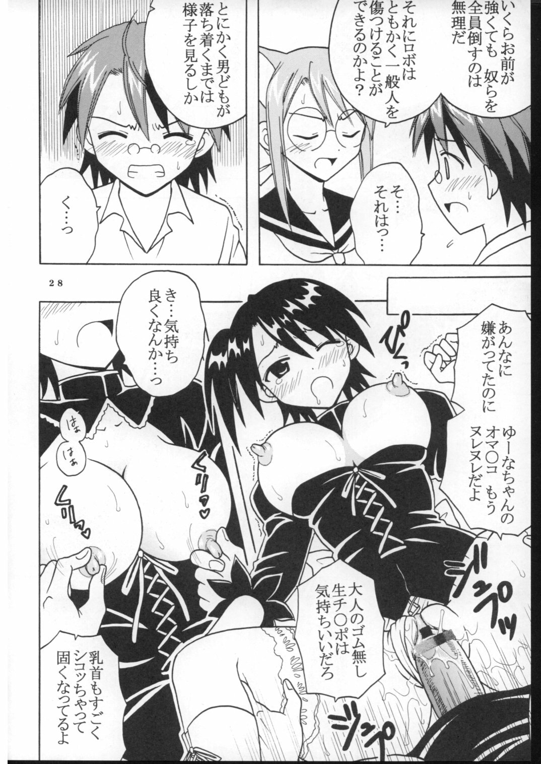 (Puniket 16) [St. Rio (Purin, Kitty)] Shikima Sensei Negi Nuki! 7 (Mahou Sensei Negima!) page 29 full