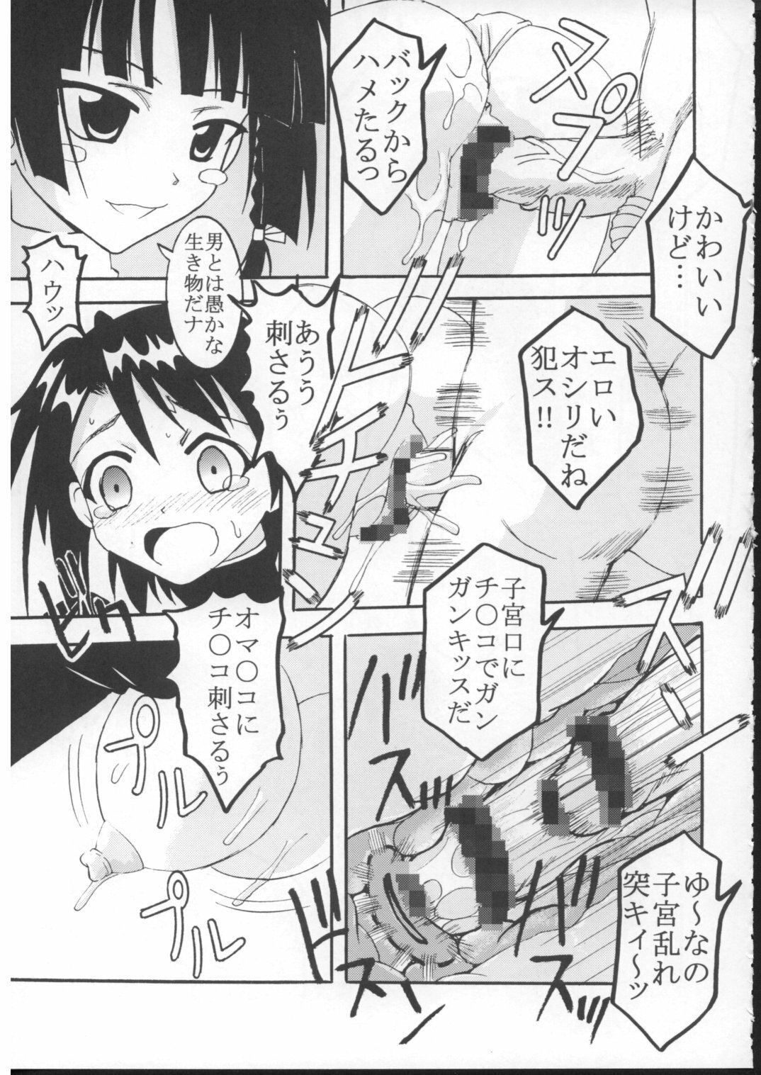 (Puniket 16) [St. Rio (Purin, Kitty)] Shikima Sensei Negi Nuki! 7 (Mahou Sensei Negima!) page 36 full