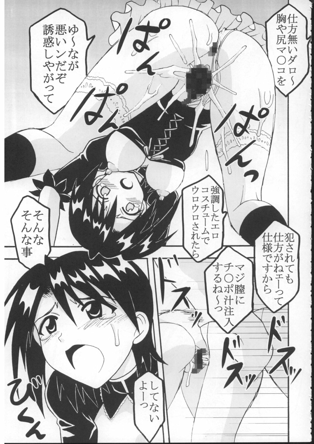 (Puniket 16) [St. Rio (Purin, Kitty)] Shikima Sensei Negi Nuki! 7 (Mahou Sensei Negima!) page 38 full