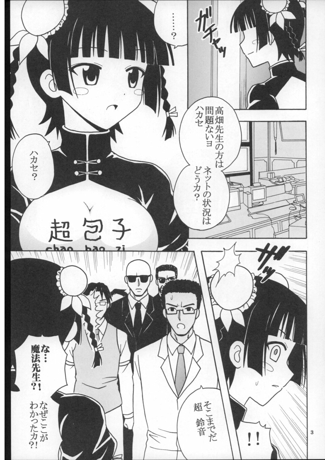 (Puniket 16) [St. Rio (Purin, Kitty)] Shikima Sensei Negi Nuki! 7 (Mahou Sensei Negima!) page 4 full