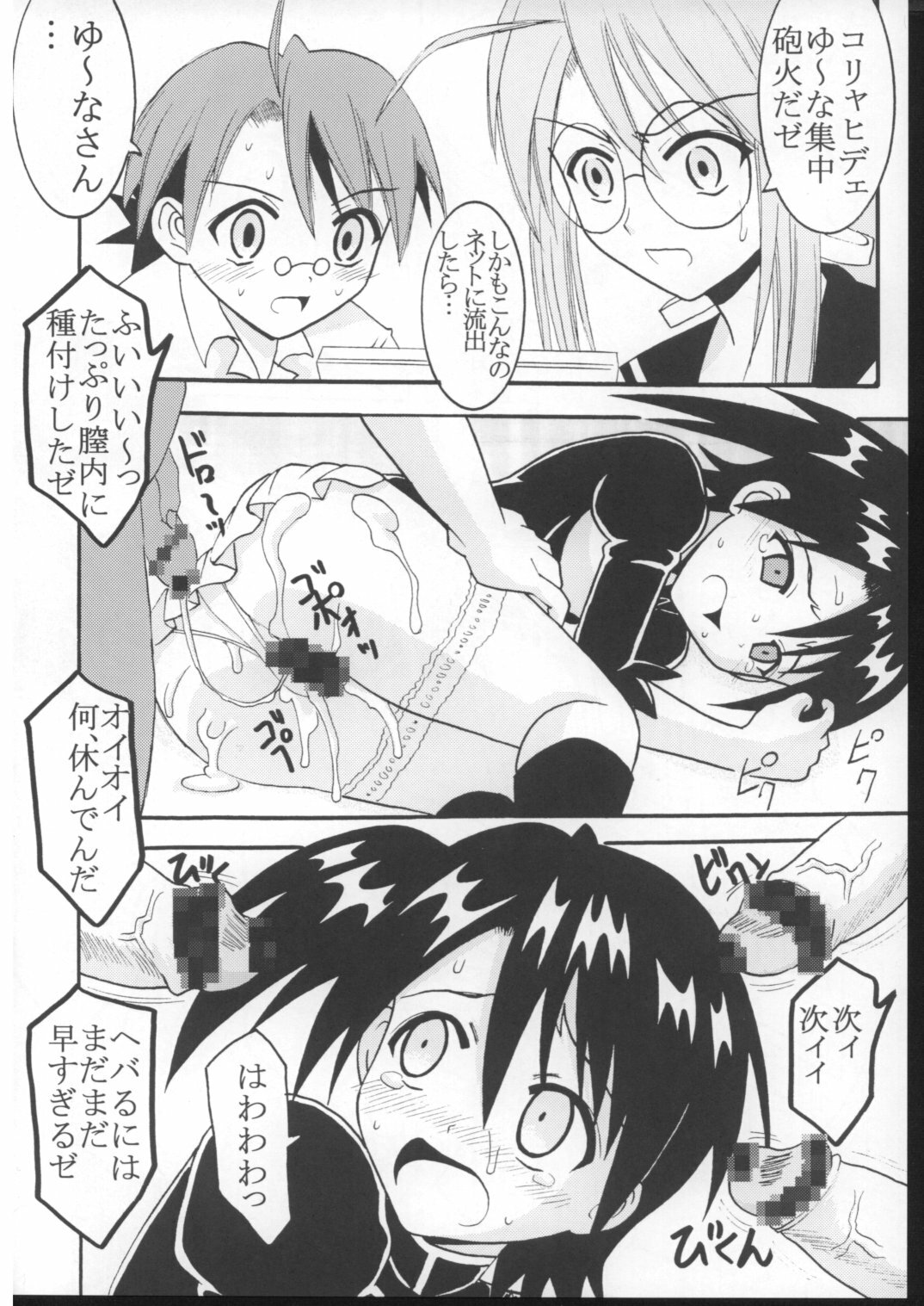 (Puniket 16) [St. Rio (Purin, Kitty)] Shikima Sensei Negi Nuki! 7 (Mahou Sensei Negima!) page 41 full