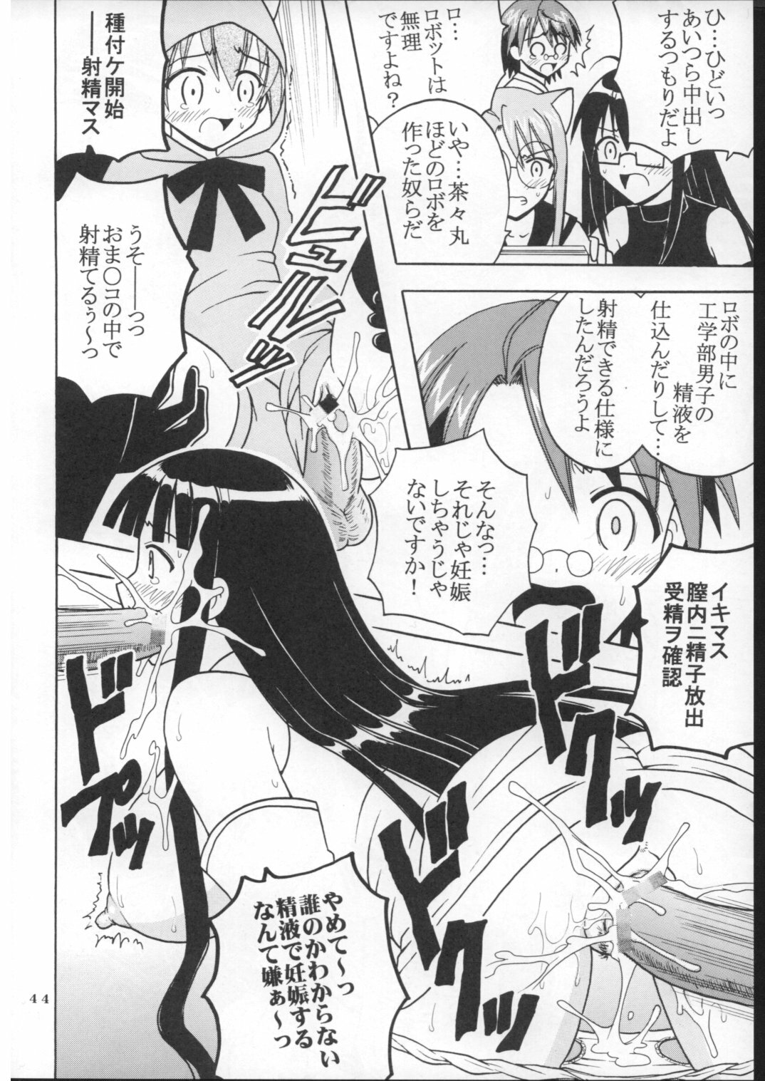 (Puniket 16) [St. Rio (Purin, Kitty)] Shikima Sensei Negi Nuki! 7 (Mahou Sensei Negima!) page 45 full