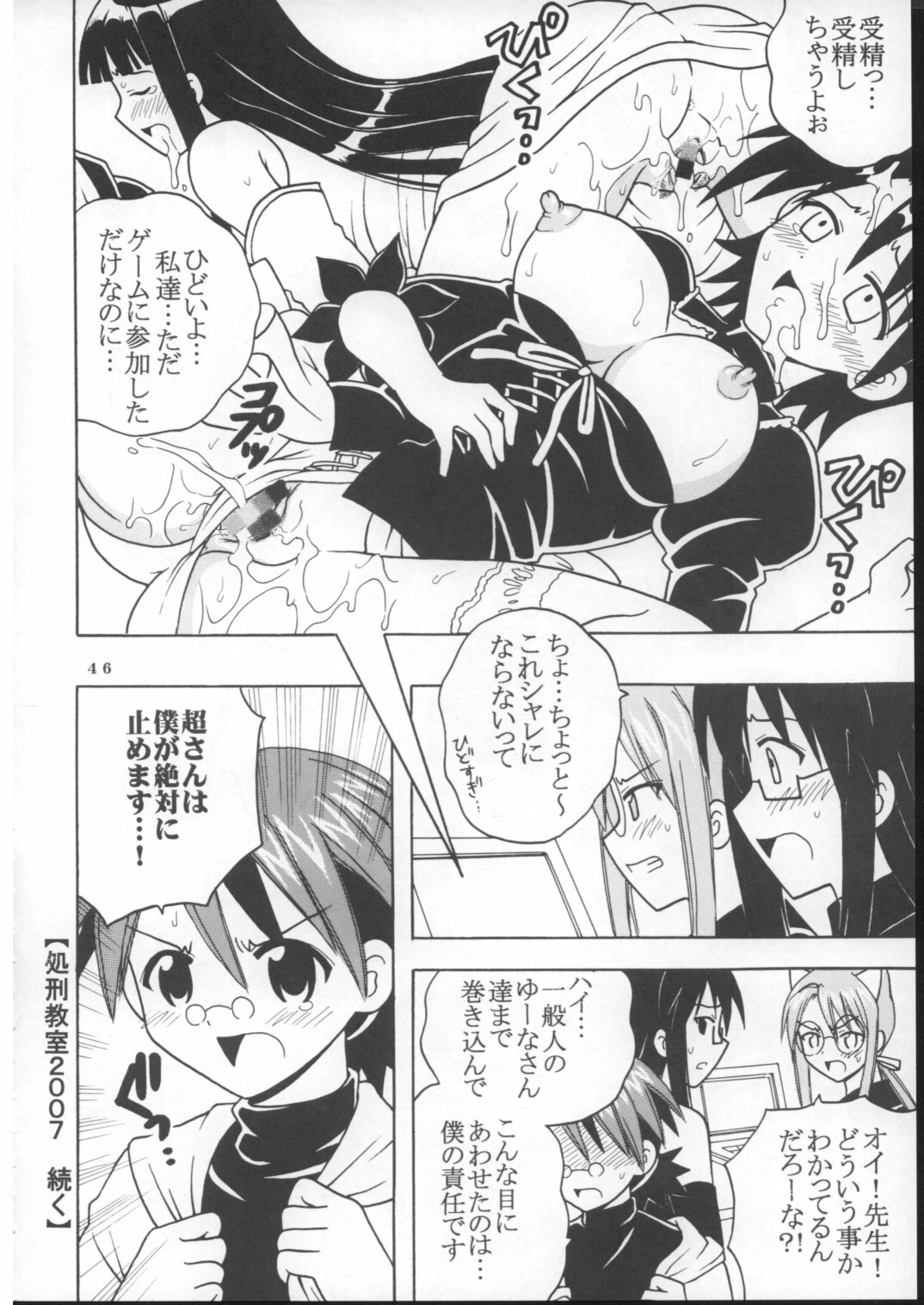 (Puniket 16) [St. Rio (Purin, Kitty)] Shikima Sensei Negi Nuki! 7 (Mahou Sensei Negima!) page 47 full