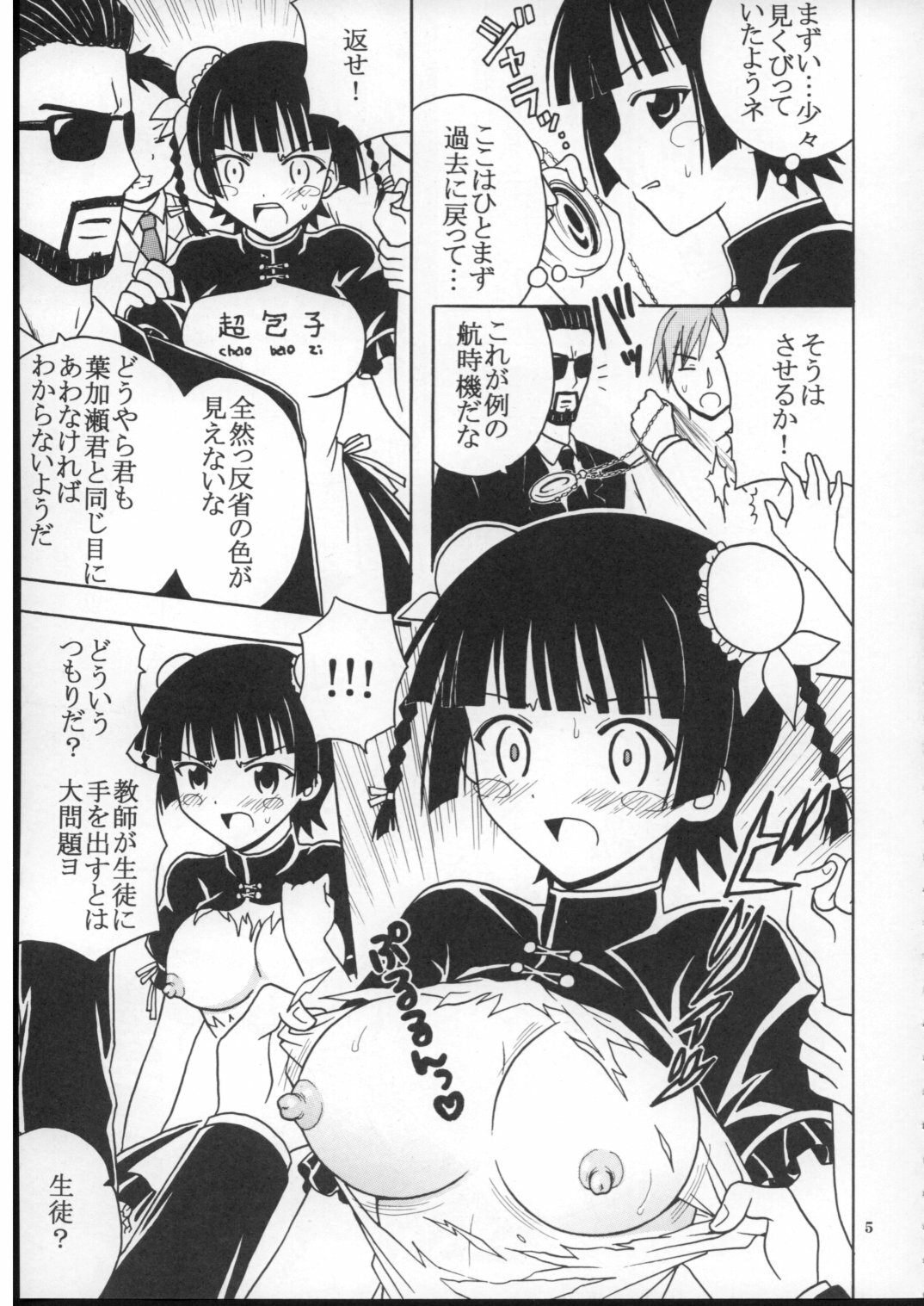 (Puniket 16) [St. Rio (Purin, Kitty)] Shikima Sensei Negi Nuki! 7 (Mahou Sensei Negima!) page 6 full